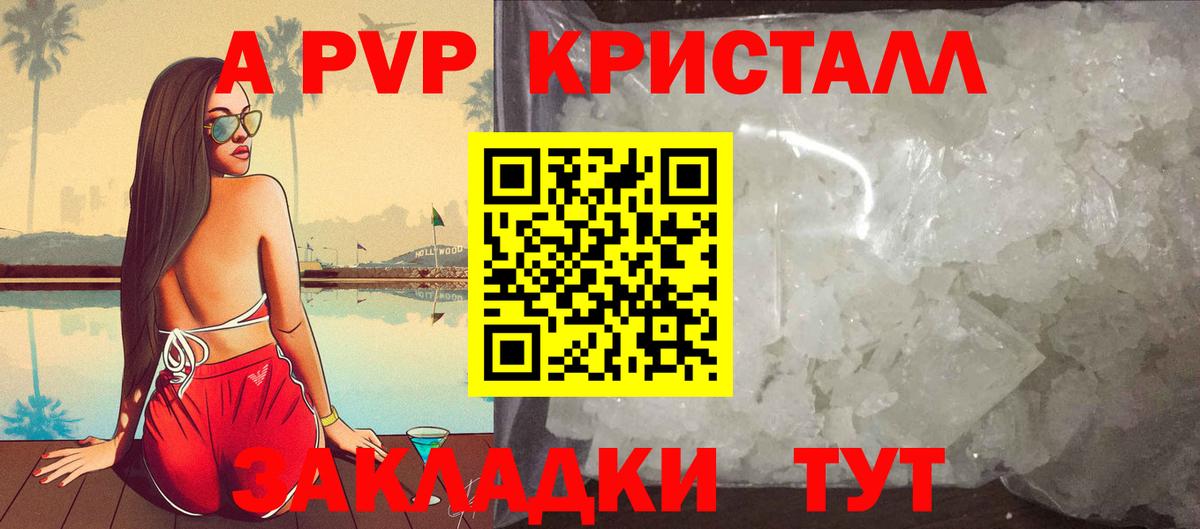 Котлас  Alpha-PVP крисы CK  Альфа ПВП Crystall  A PVP СК  Вход с VPN 