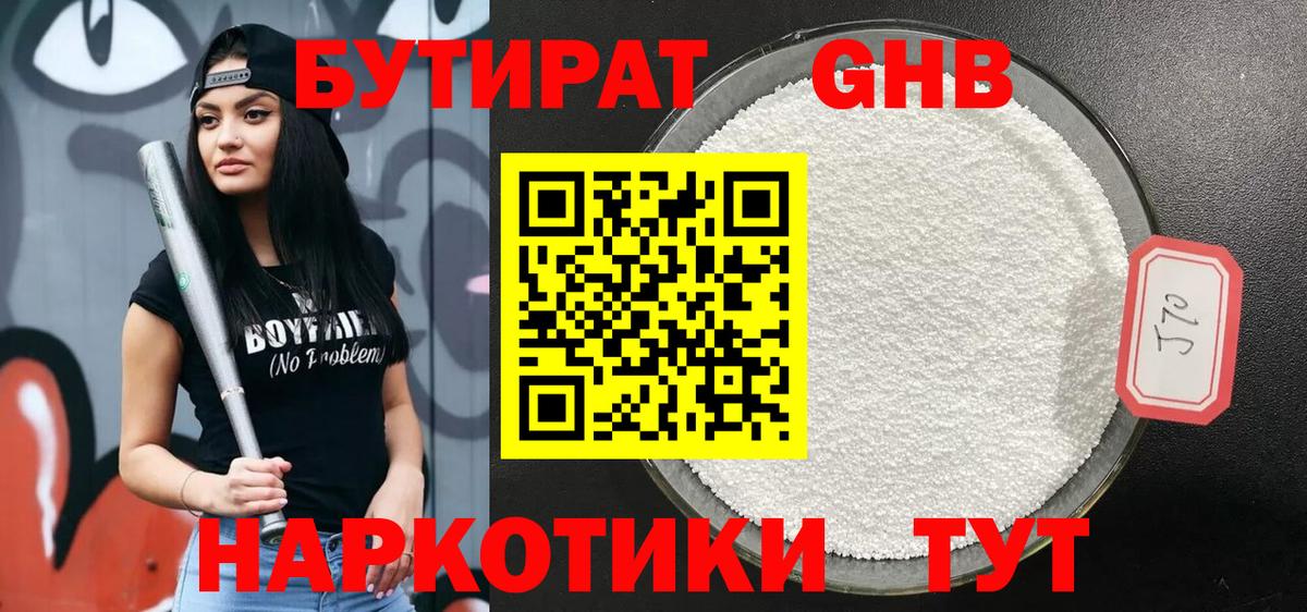 БУТИРАТ вода Котлас