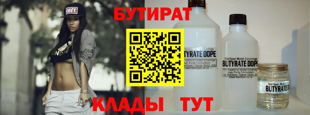 Бутират оксибутират  Вход с VPN  Бутират  Котлас 