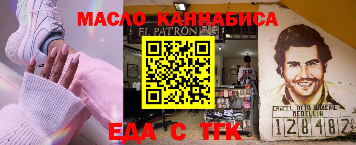 Еда ТГК марихуана Котлас