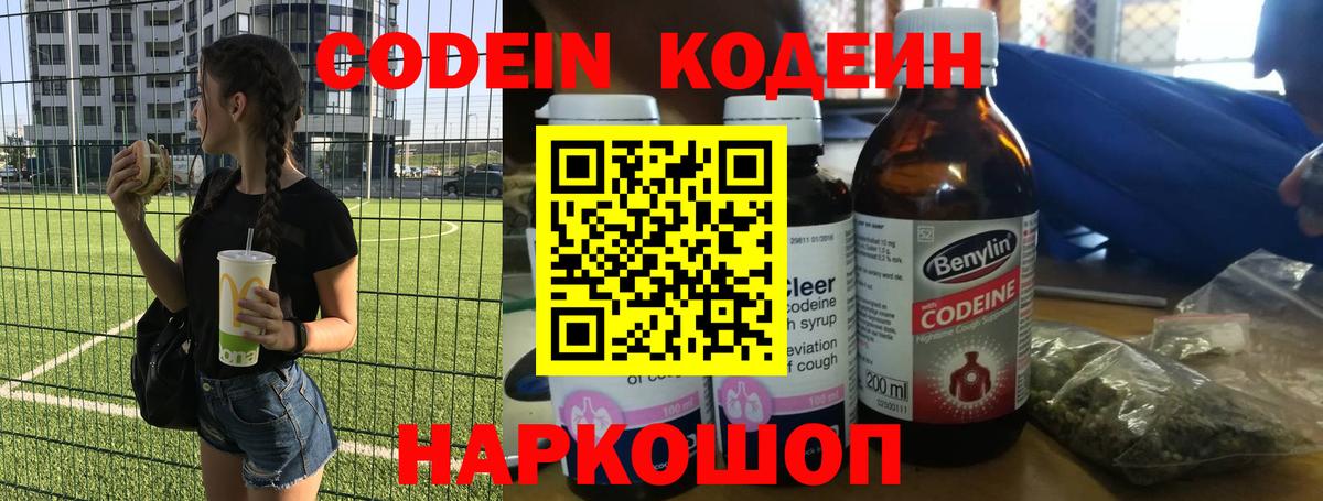 Котлас  Codein напиток Lean (лин)  Вход с VPN 