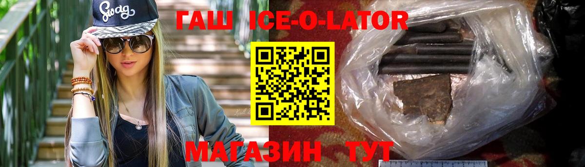 Гашиш Ice-O-Lator  ГАШ  Вход с VPN  Котлас  купить наркоту  ГАШ AMNESIA HAZE 