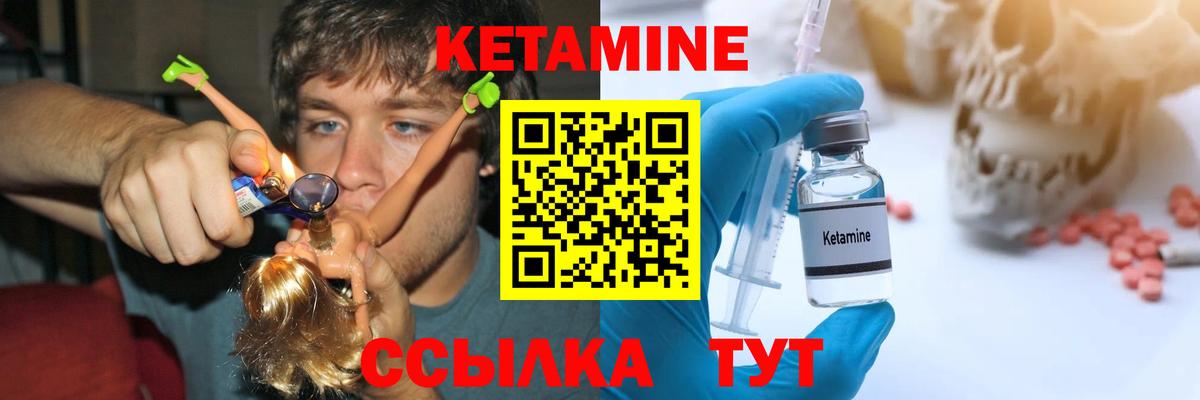 КЕТАМИН VHQ Котлас
