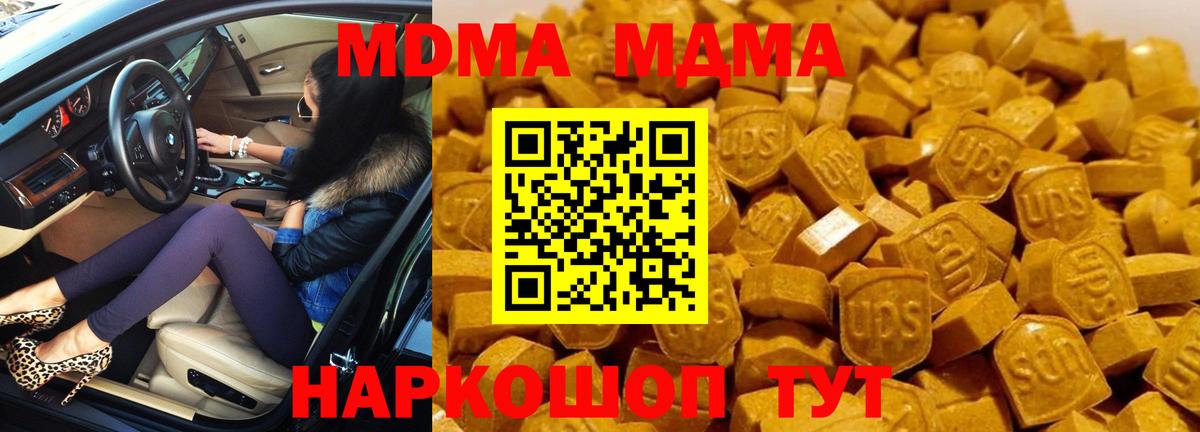 Котлас  МДМА crystal  Вход с VPN  MDMA молли 