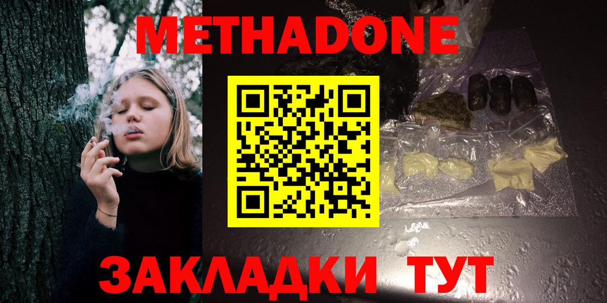 Котлас  Метадон methadone  Вход с VPN  МЕТАДОН белоснежный 