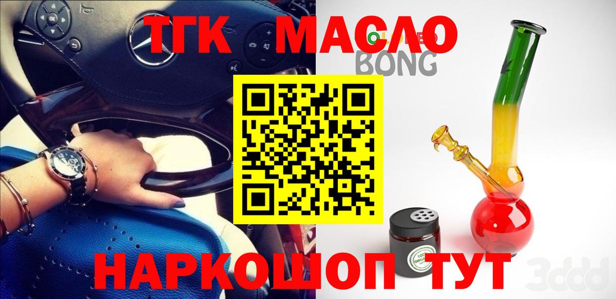 Дистиллят ТГК вейп с тгк Котлас